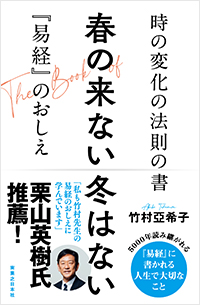  春の来ない冬はない
